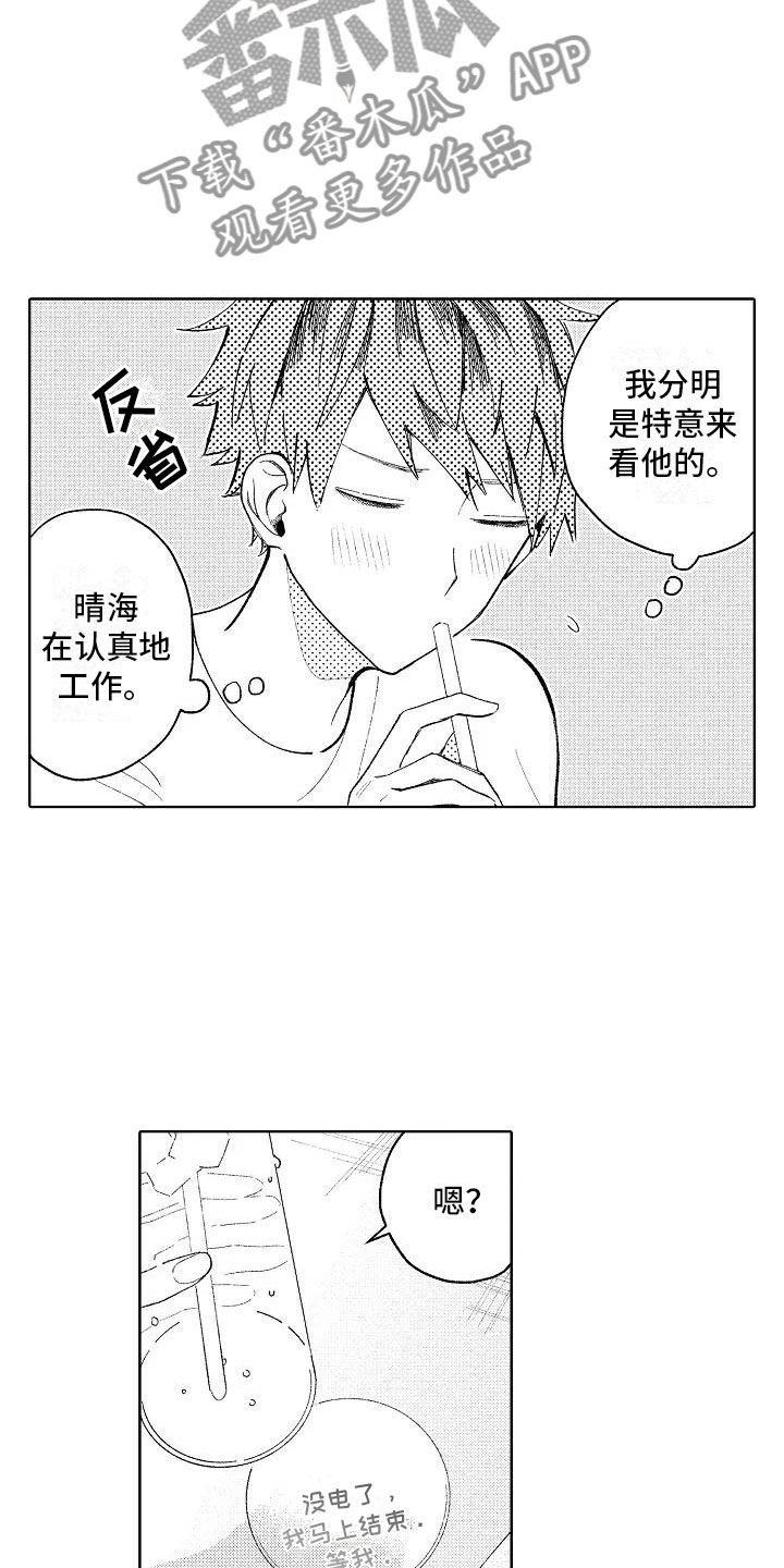 《竹马我无法拒绝》漫画最新章节第15章：围裙帅哥免费下拉式在线观看章节第【4】张图片