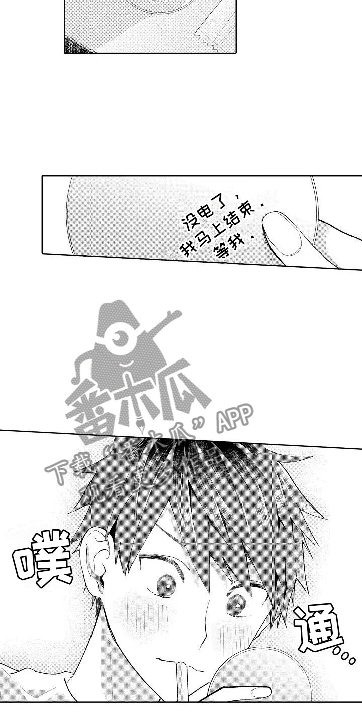 《竹马我无法拒绝》漫画最新章节第15章：围裙帅哥免费下拉式在线观看章节第【3】张图片