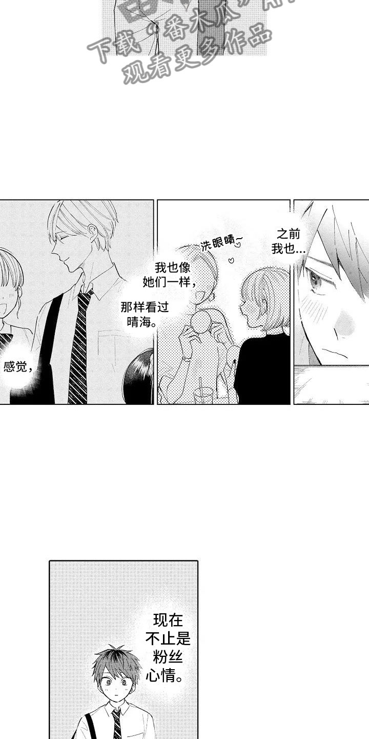 《竹马我无法拒绝》漫画最新章节第15章：围裙帅哥免费下拉式在线观看章节第【9】张图片