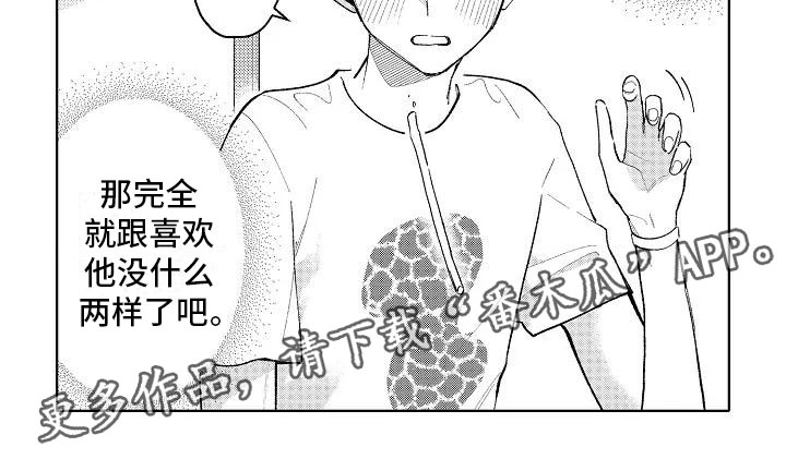 《竹马我无法拒绝》漫画最新章节第15章：围裙帅哥免费下拉式在线观看章节第【1】张图片