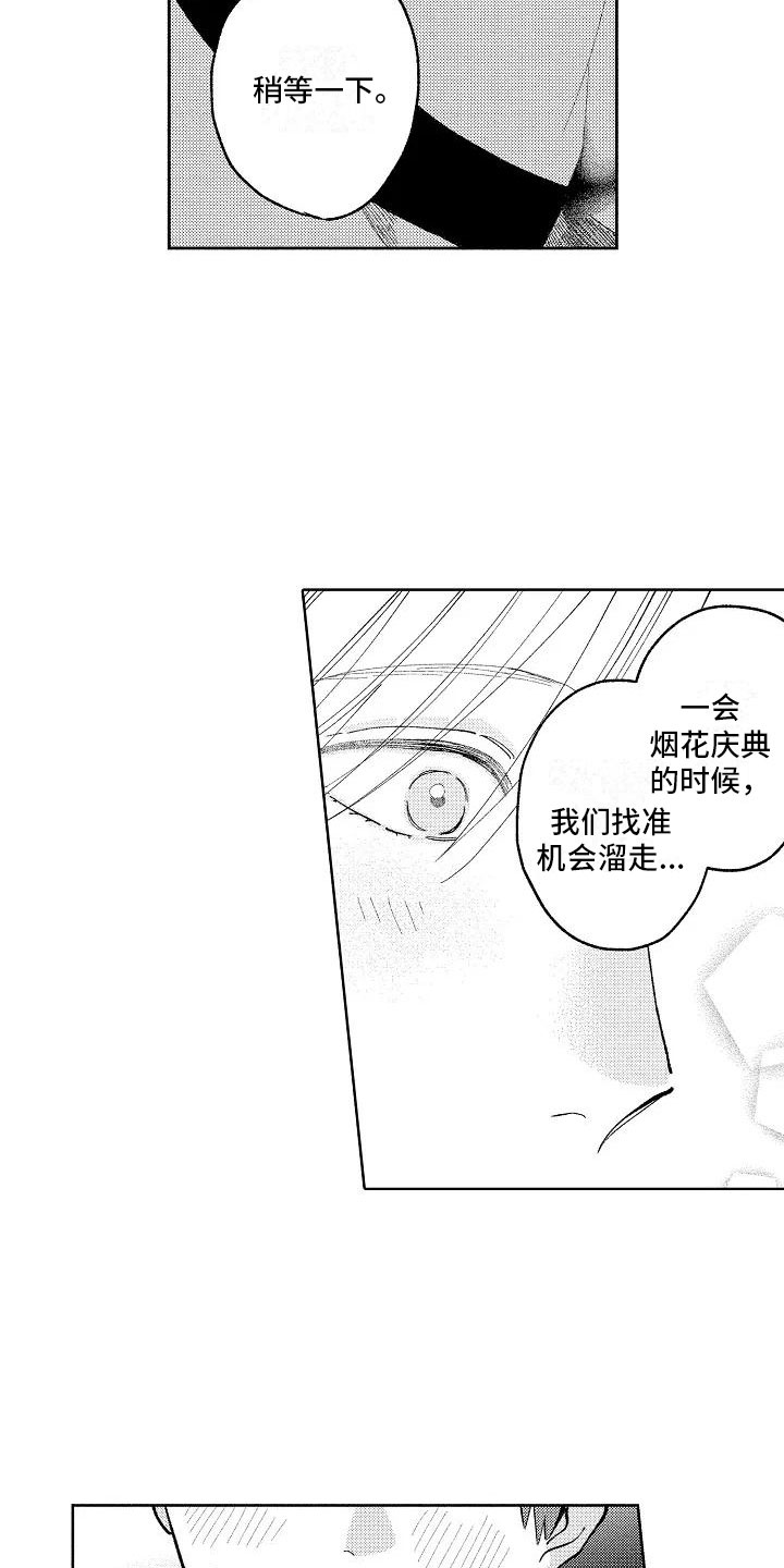 《竹马我无法拒绝》漫画最新章节第16章：烟火大会免费下拉式在线观看章节第【10】张图片