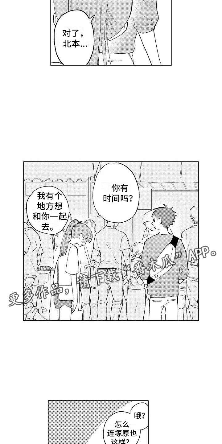 《竹马我无法拒绝》漫画最新章节第16章：烟火大会免费下拉式在线观看章节第【2】张图片