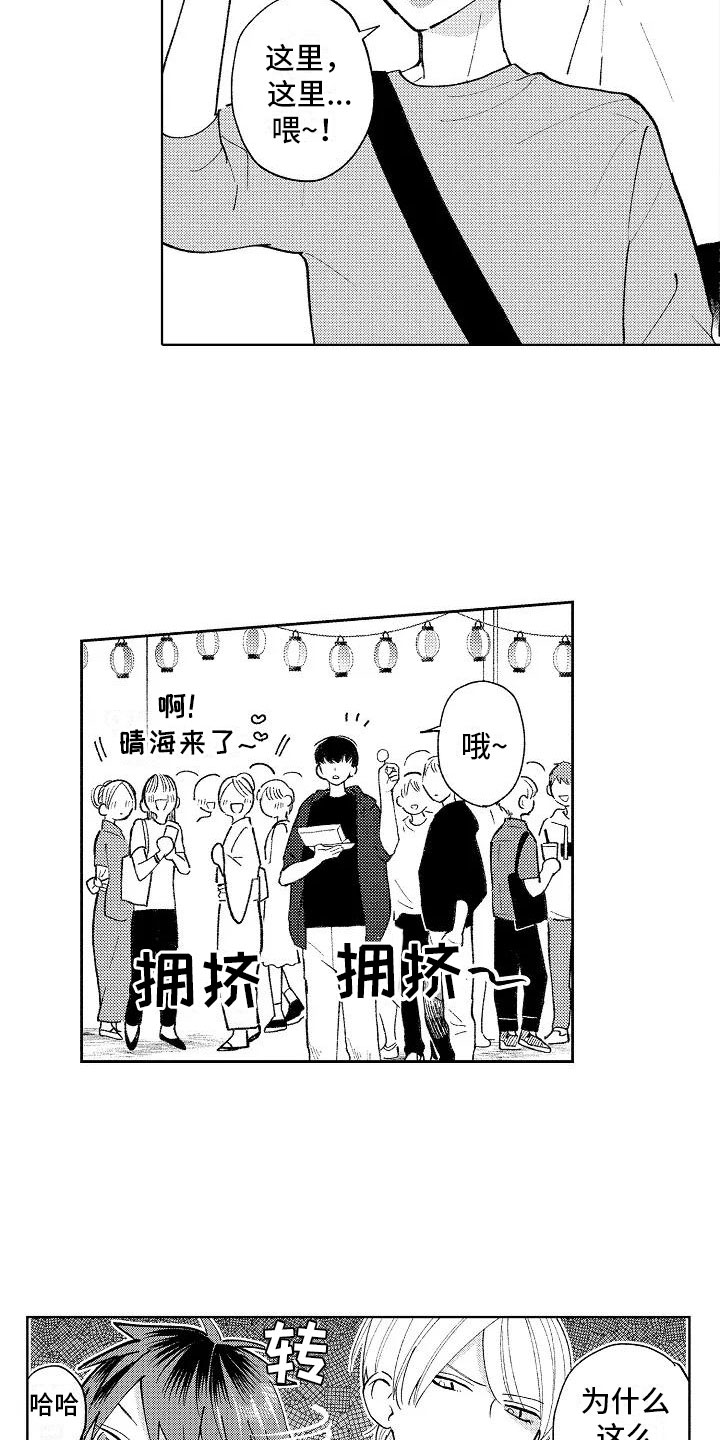 《竹马我无法拒绝》漫画最新章节第16章：烟火大会免费下拉式在线观看章节第【16】张图片