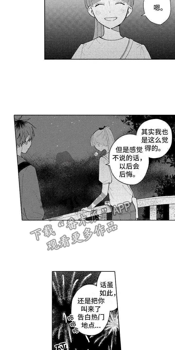 《竹马我无法拒绝》漫画最新章节第17章：先一步告白免费下拉式在线观看章节第【5】张图片