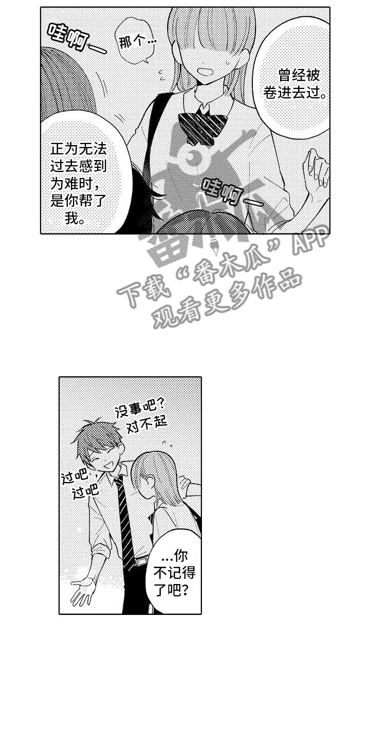 《竹马我无法拒绝》漫画最新章节第17章：先一步告白免费下拉式在线观看章节第【13】张图片