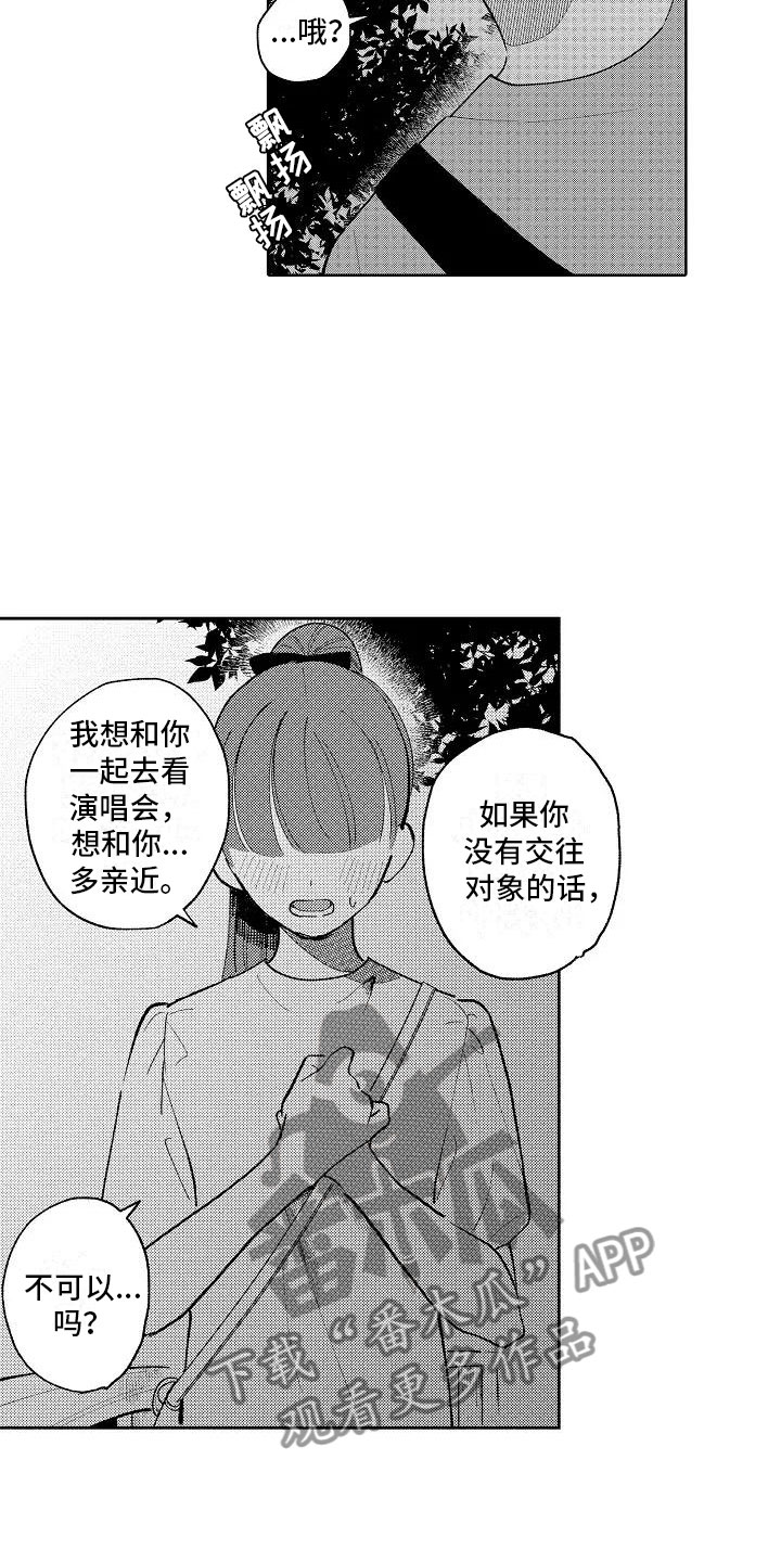 《竹马我无法拒绝》漫画最新章节第17章：先一步告白免费下拉式在线观看章节第【10】张图片