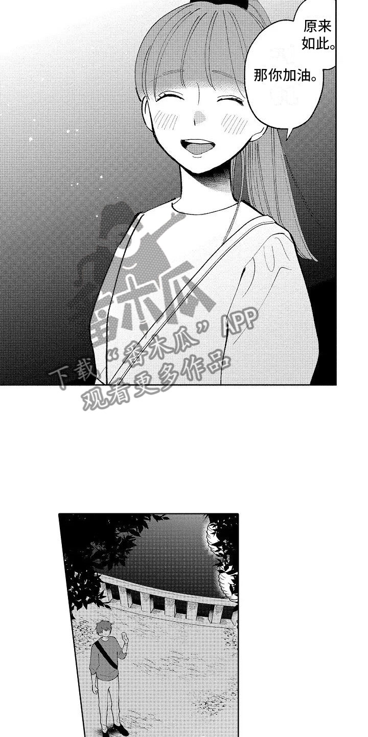 《竹马我无法拒绝》漫画最新章节第17章：先一步告白免费下拉式在线观看章节第【3】张图片