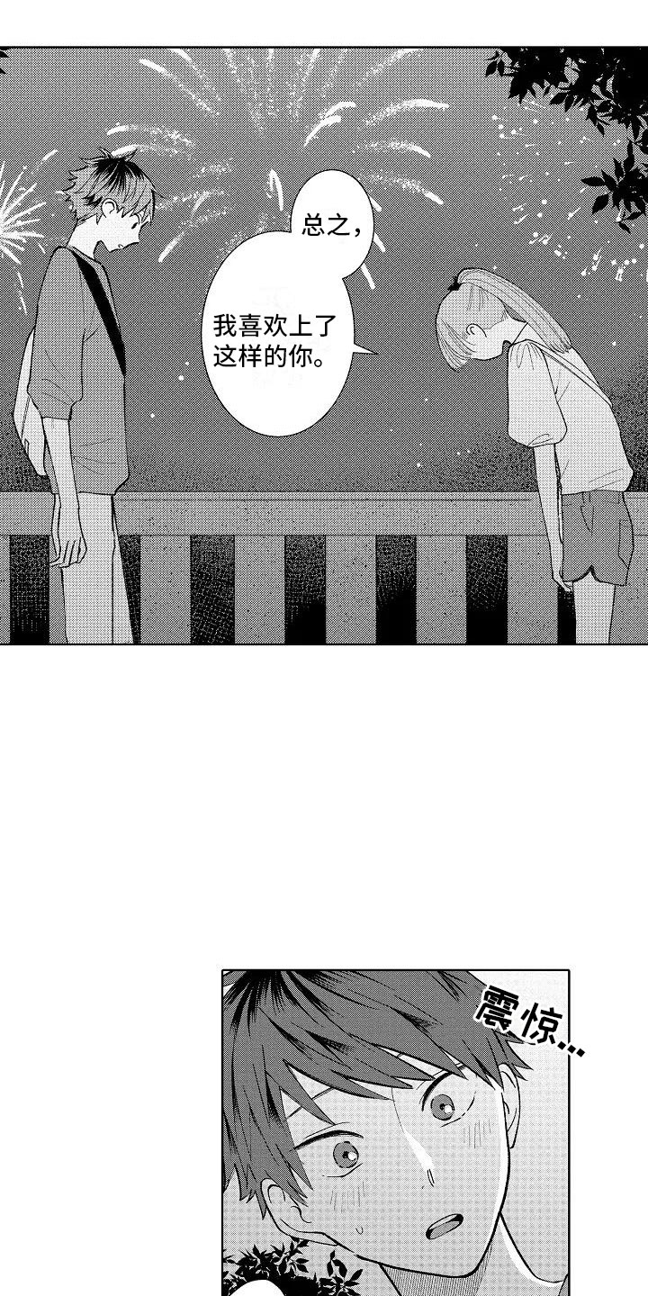 《竹马我无法拒绝》漫画最新章节第17章：先一步告白免费下拉式在线观看章节第【11】张图片