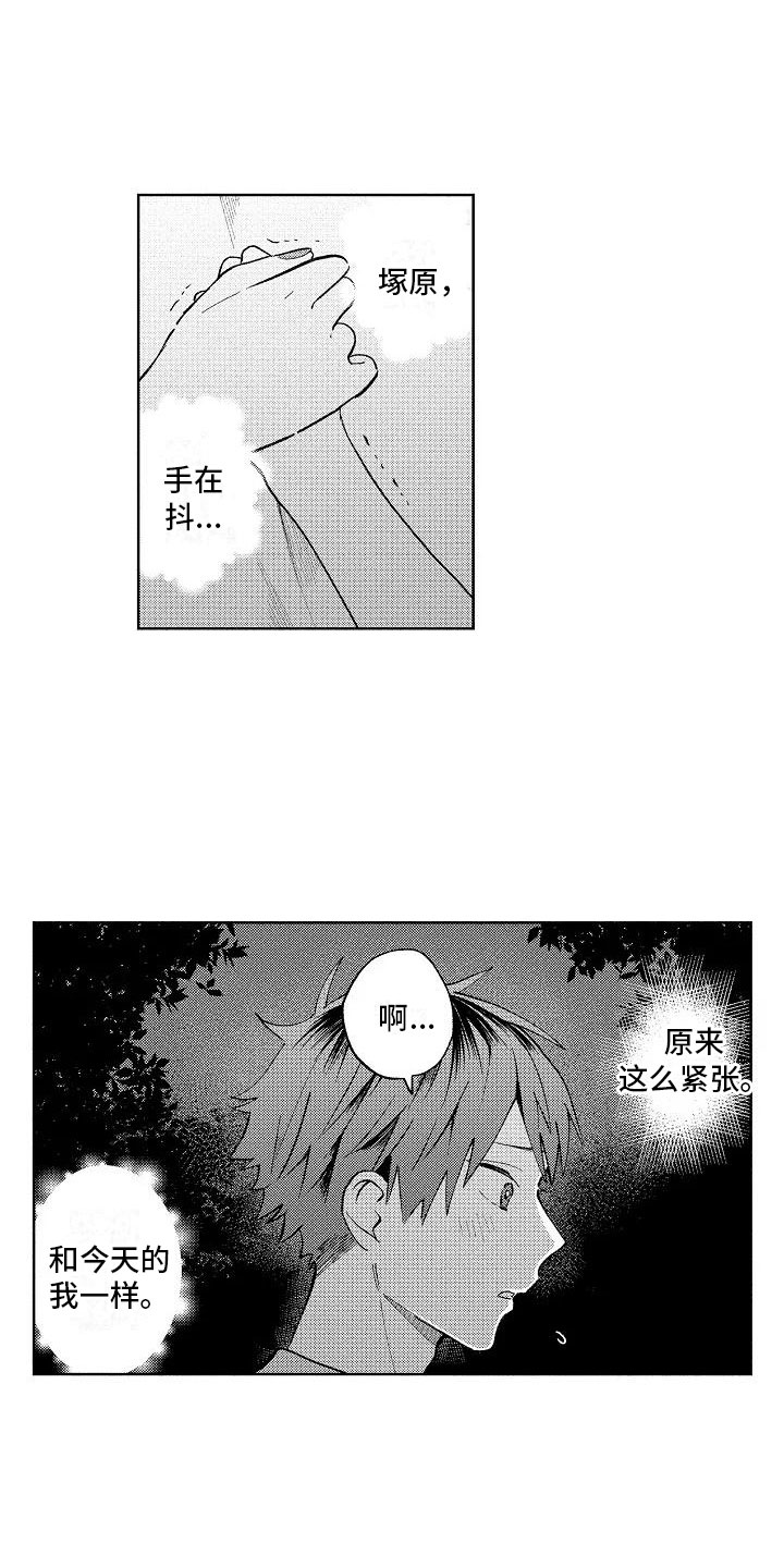 《竹马我无法拒绝》漫画最新章节第17章：先一步告白免费下拉式在线观看章节第【9】张图片