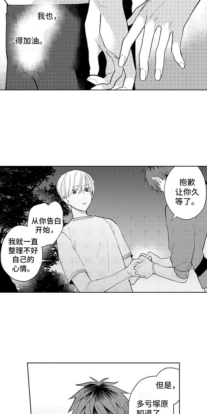 《竹马我无法拒绝》漫画最新章节第18章：等待回答免费下拉式在线观看章节第【4】张图片