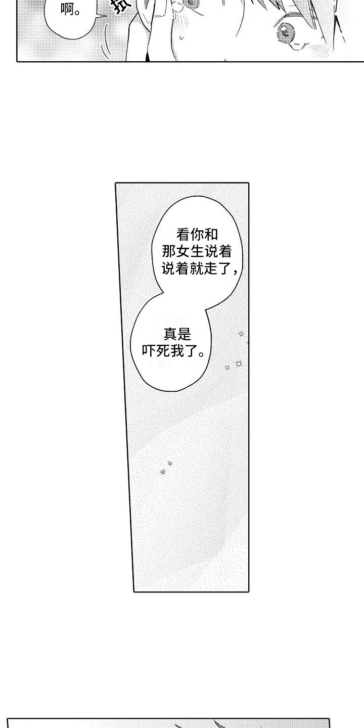 《竹马我无法拒绝》漫画最新章节第18章：等待回答免费下拉式在线观看章节第【11】张图片