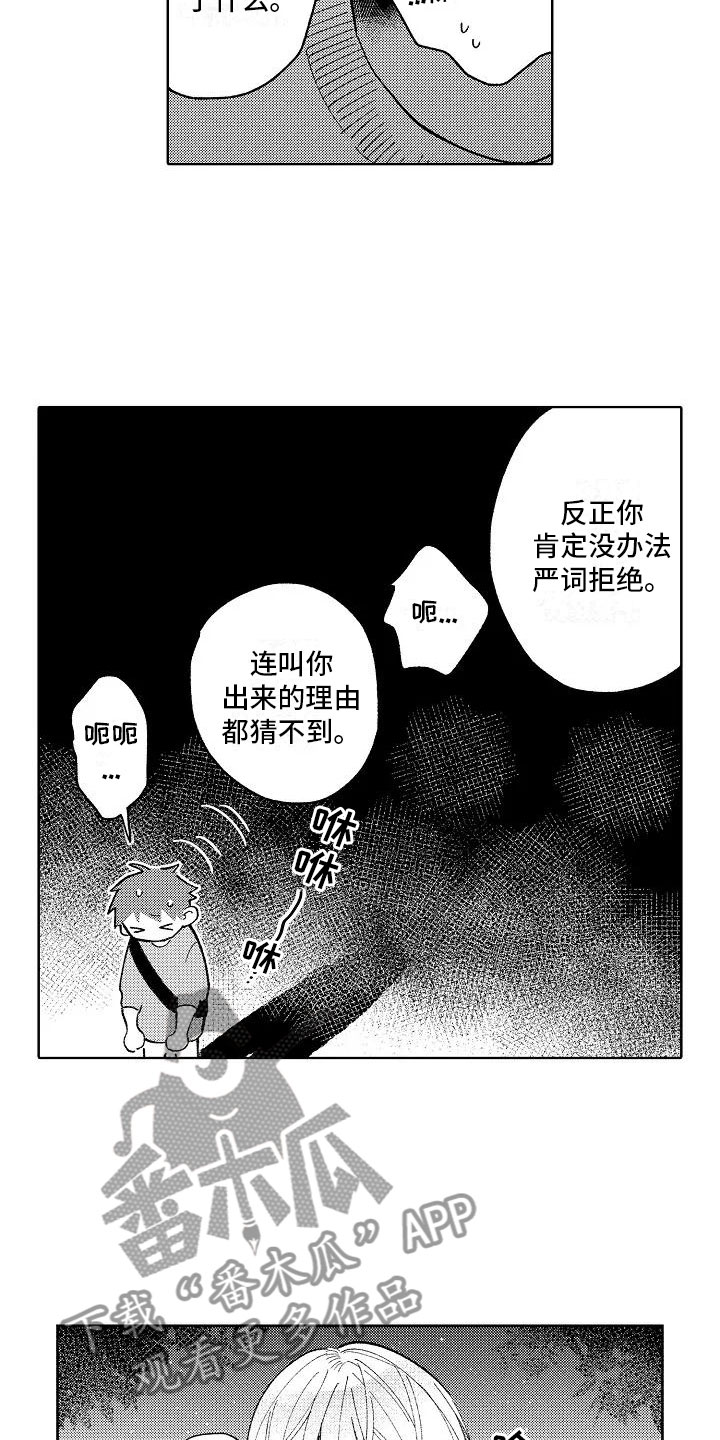 《竹马我无法拒绝》漫画最新章节第18章：等待回答免费下拉式在线观看章节第【8】张图片