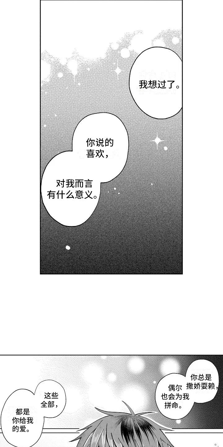 《竹马我无法拒绝》漫画最新章节第19章：无法拒绝免费下拉式在线观看章节第【20】张图片