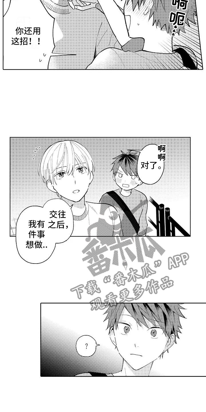 《竹马我无法拒绝》漫画最新章节第19章：无法拒绝免费下拉式在线观看章节第【9】张图片