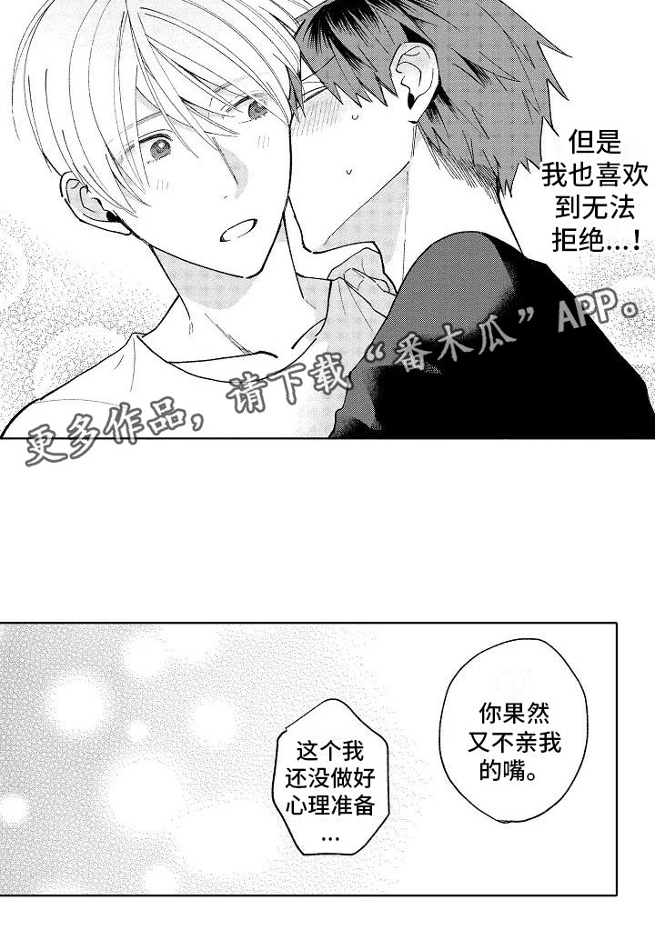 《竹马我无法拒绝》漫画最新章节第19章：无法拒绝免费下拉式在线观看章节第【1】张图片