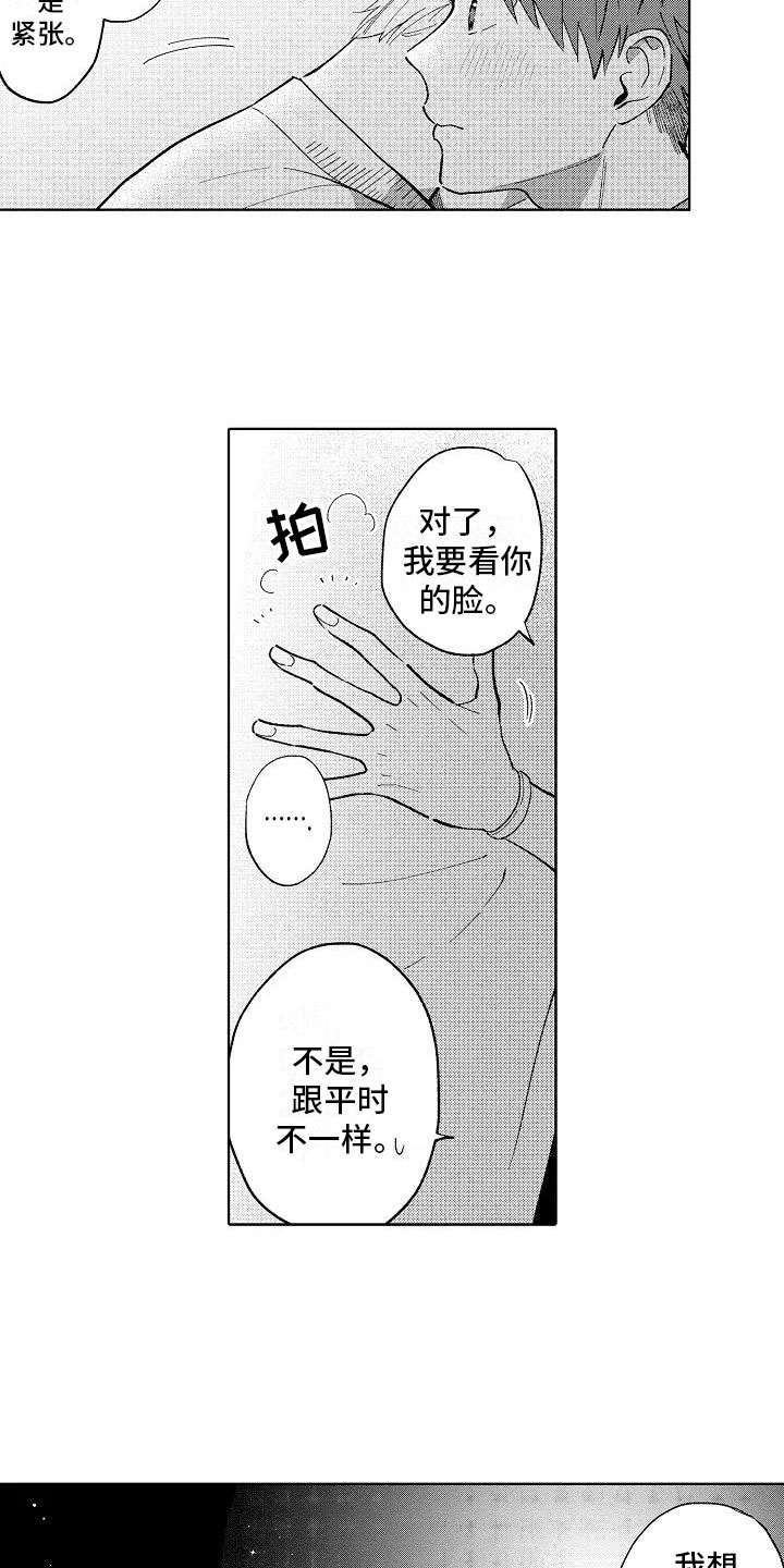 《竹马我无法拒绝》漫画最新章节第19章：无法拒绝免费下拉式在线观看章节第【15】张图片