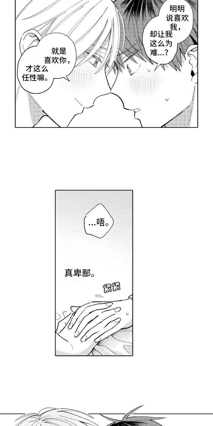 《竹马我无法拒绝》漫画最新章节第19章：无法拒绝免费下拉式在线观看章节第【2】张图片