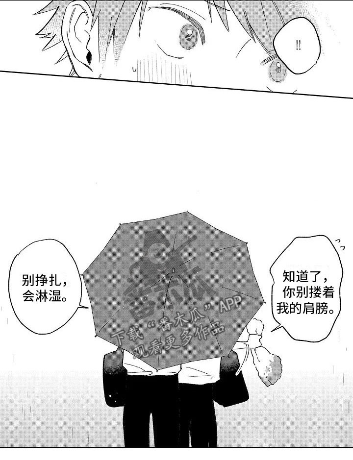 《竹马我无法拒绝》漫画最新章节第20章：日常免费下拉式在线观看章节第【1】张图片