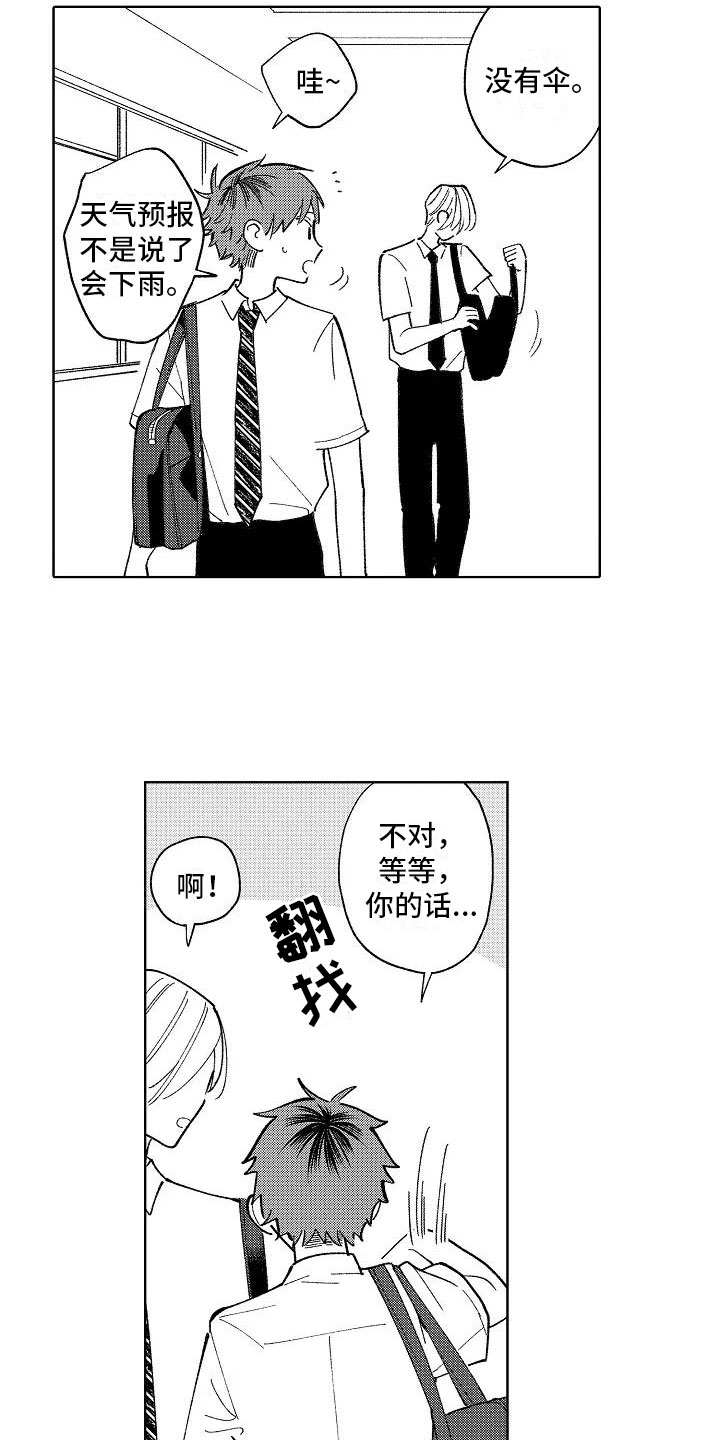 《竹马我无法拒绝》漫画最新章节第20章：日常免费下拉式在线观看章节第【10】张图片