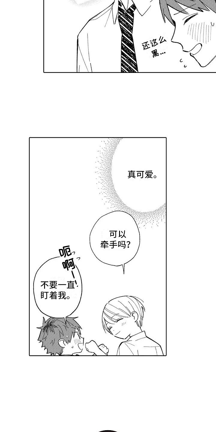 《竹马我无法拒绝》漫画最新章节第20章：日常免费下拉式在线观看章节第【12】张图片