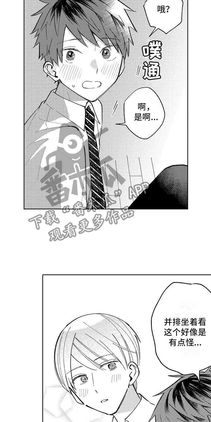 《竹马我无法拒绝》漫画最新章节第20章：日常免费下拉式在线观看章节第【13】张图片