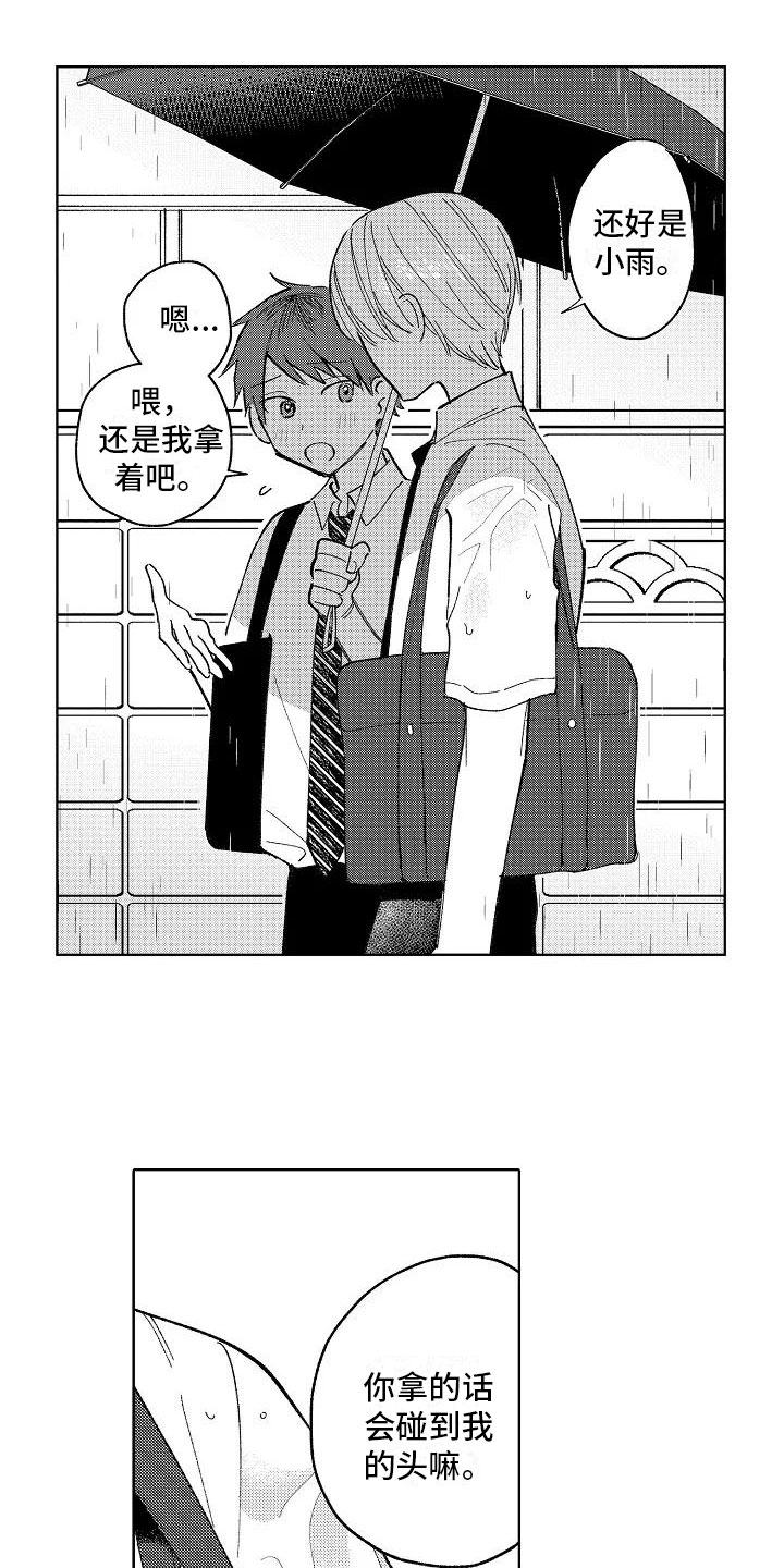 《竹马我无法拒绝》漫画最新章节第20章：日常免费下拉式在线观看章节第【5】张图片