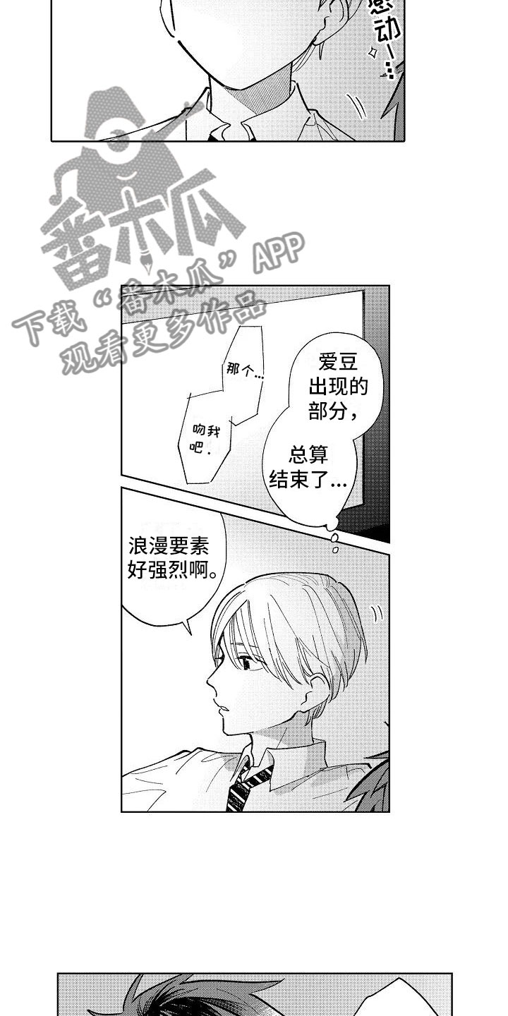 《竹马我无法拒绝》漫画最新章节第20章：日常免费下拉式在线观看章节第【14】张图片