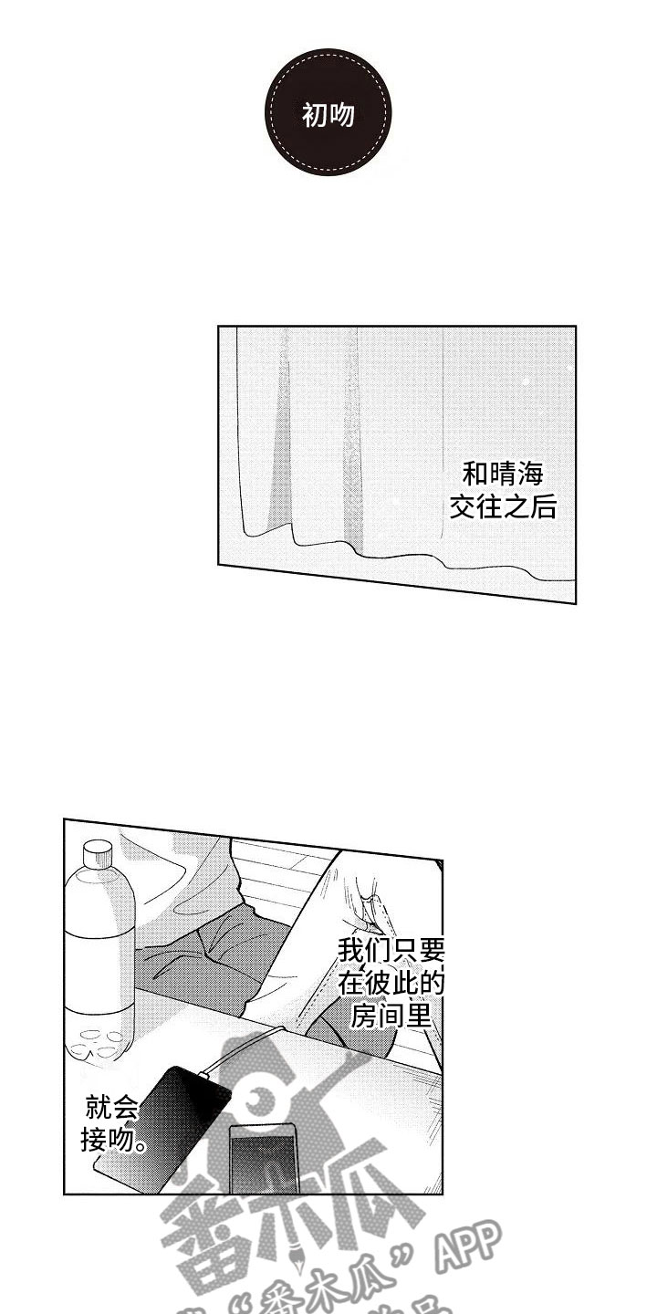 《竹马我无法拒绝》漫画最新章节第21章：喜欢的理由免费下拉式在线观看章节第【6】张图片