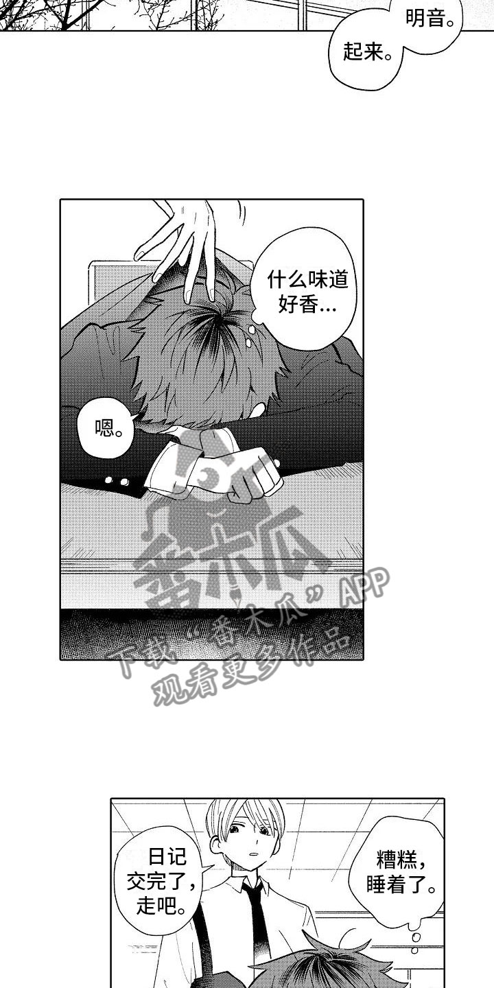 《竹马我无法拒绝》漫画最新章节第21章：喜欢的理由免费下拉式在线观看章节第【11】张图片