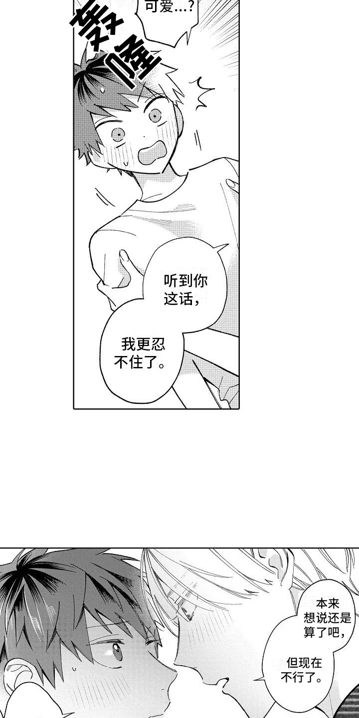 《竹马我无法拒绝》漫画最新章节第22章：初吻免费下拉式在线观看章节第【12】张图片