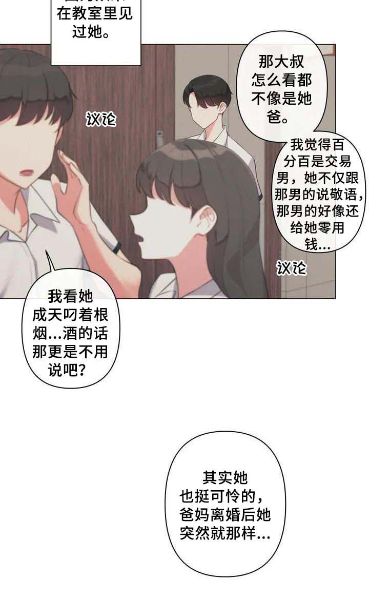 《逃避会出错的》漫画最新章节第1章：初恋免费下拉式在线观看章节第【1】张图片