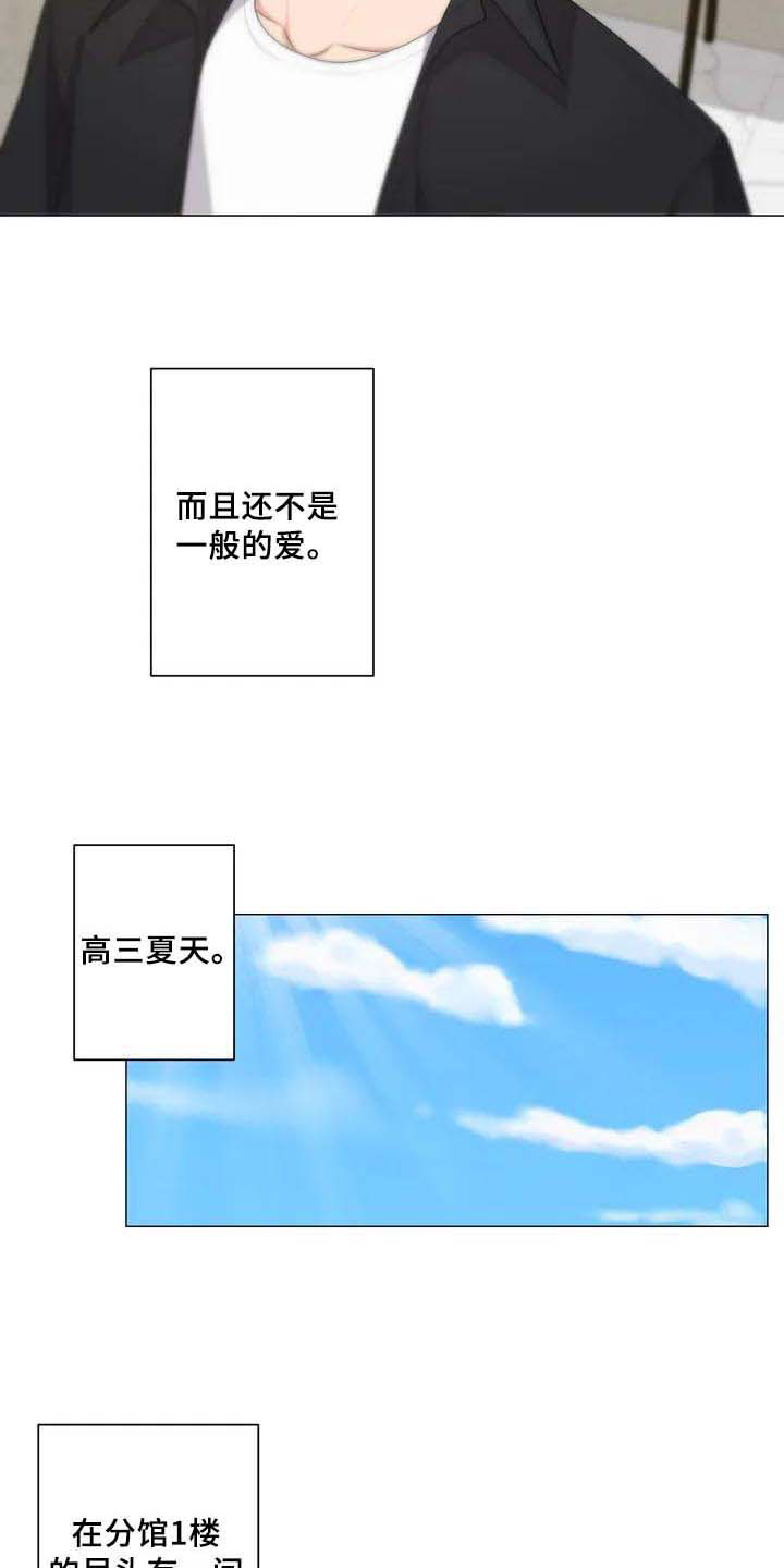 《逃避会出错的》漫画最新章节第1章：初恋免费下拉式在线观看章节第【10】张图片