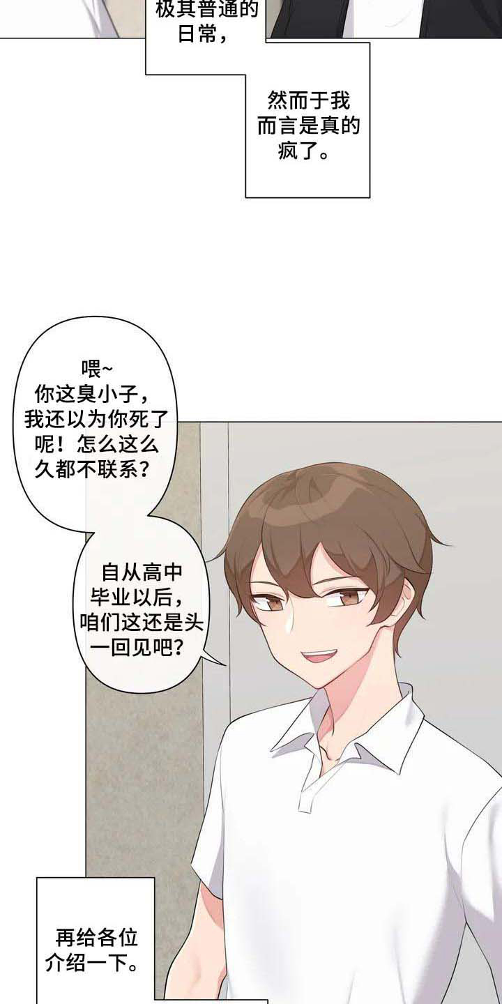 《逃避会出错的》漫画最新章节第1章：初恋免费下拉式在线观看章节第【16】张图片