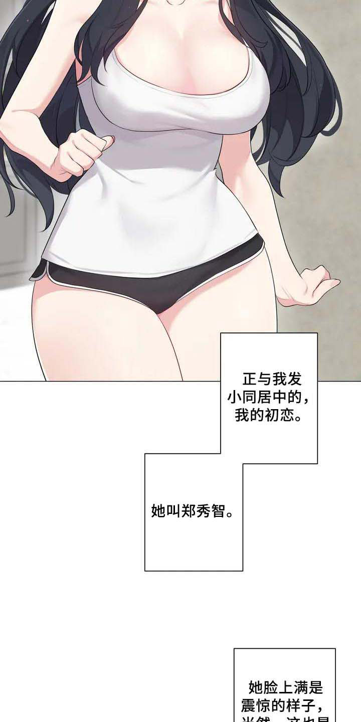 《逃避会出错的》漫画最新章节第1章：初恋免费下拉式在线观看章节第【14】张图片