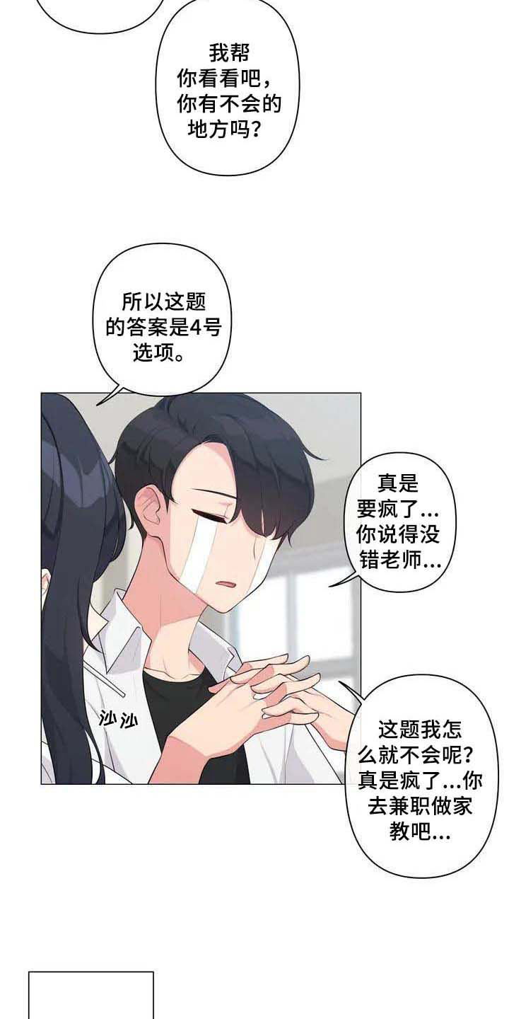 《逃避会出错的》漫画最新章节第2章：特别免费下拉式在线观看章节第【10】张图片