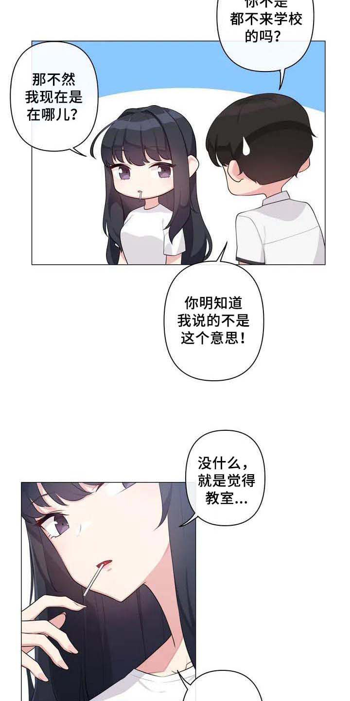 《逃避会出错的》漫画最新章节第2章：特别免费下拉式在线观看章节第【13】张图片