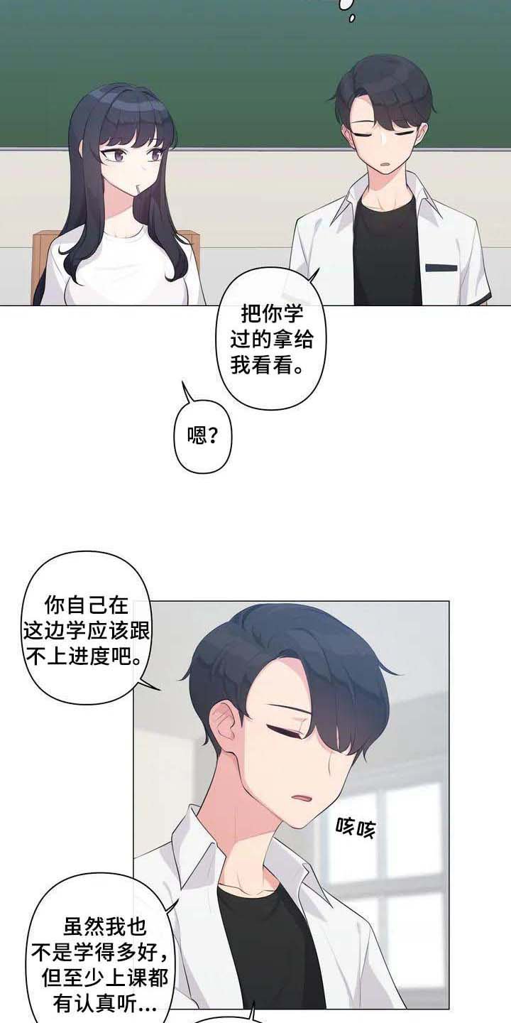 《逃避会出错的》漫画最新章节第2章：特别免费下拉式在线观看章节第【11】张图片