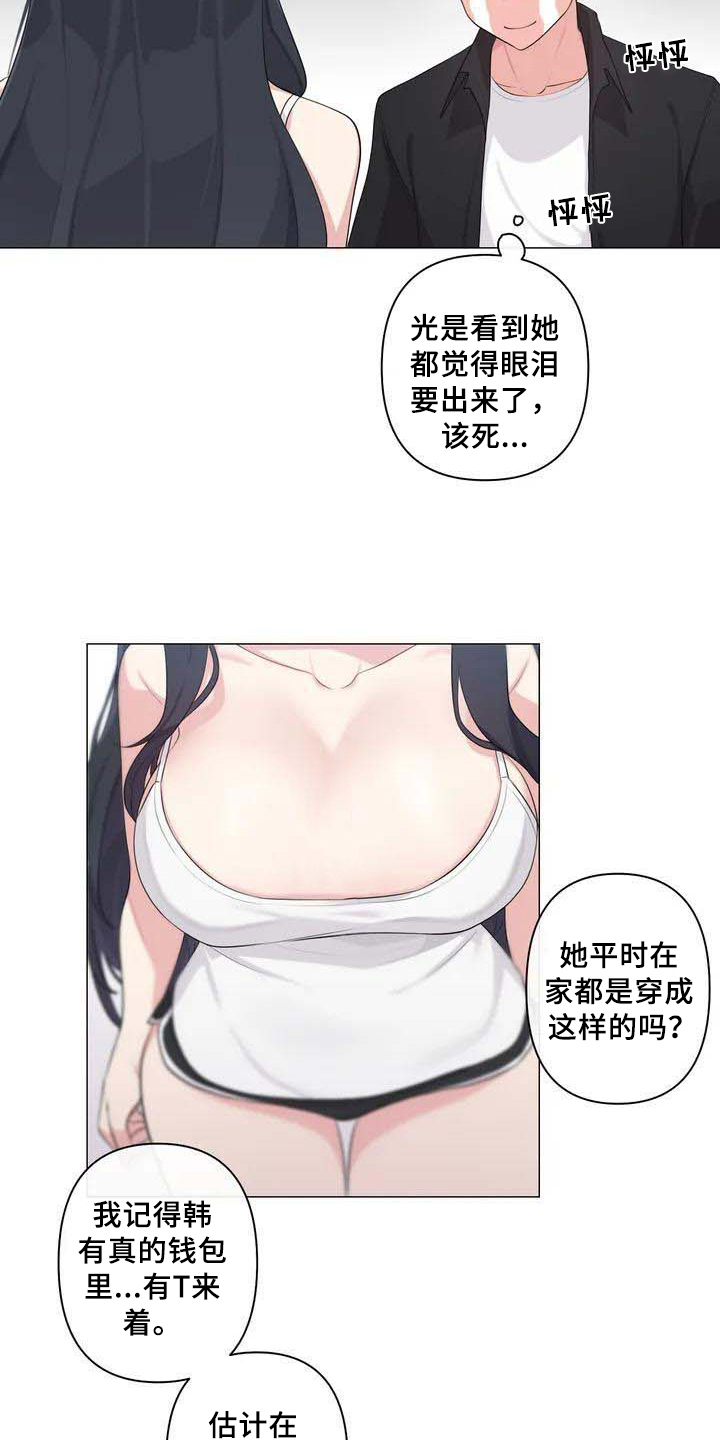 《逃避会出错的》漫画最新章节第3章：游戏免费下拉式在线观看章节第【14】张图片