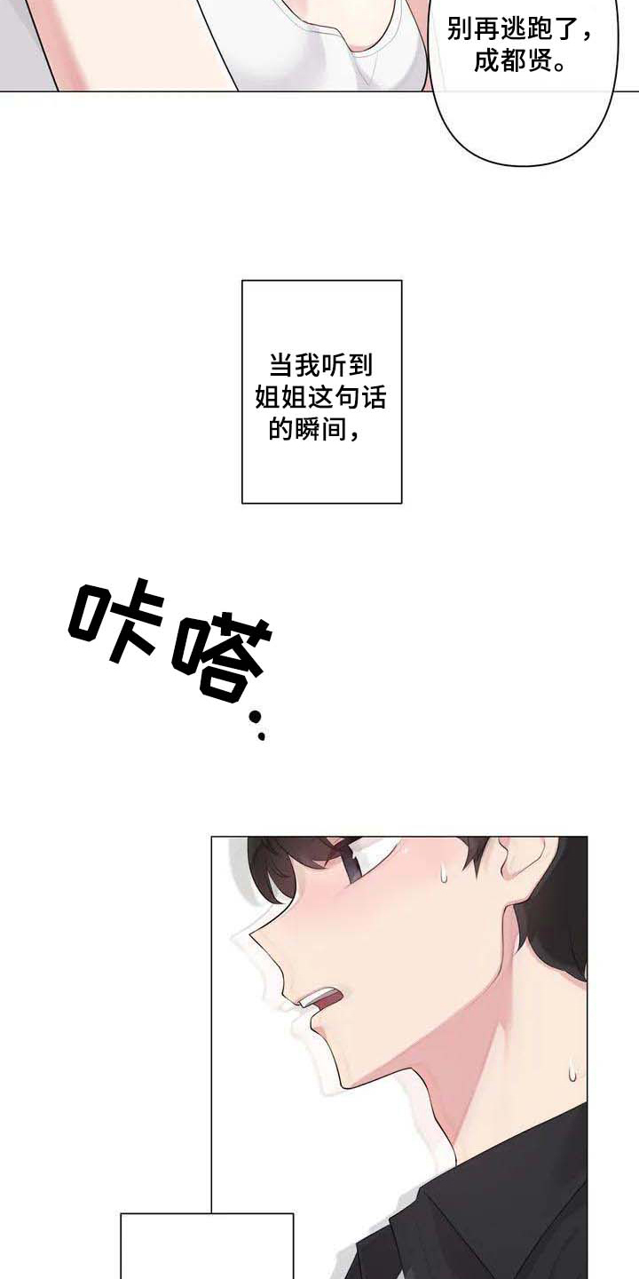 《逃避会出错的》漫画最新章节第3章：游戏免费下拉式在线观看章节第【9】张图片