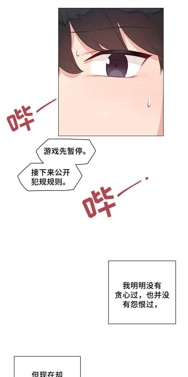 《逃避会出错的》漫画最新章节第3章：游戏免费下拉式在线观看章节第【5】张图片