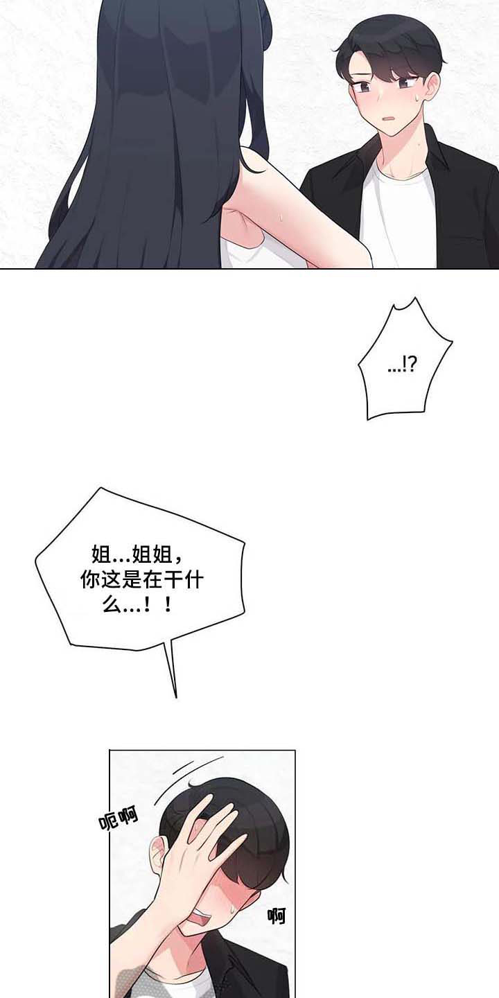 《逃避会出错的》漫画最新章节第4章：优越感免费下拉式在线观看章节第【10】张图片