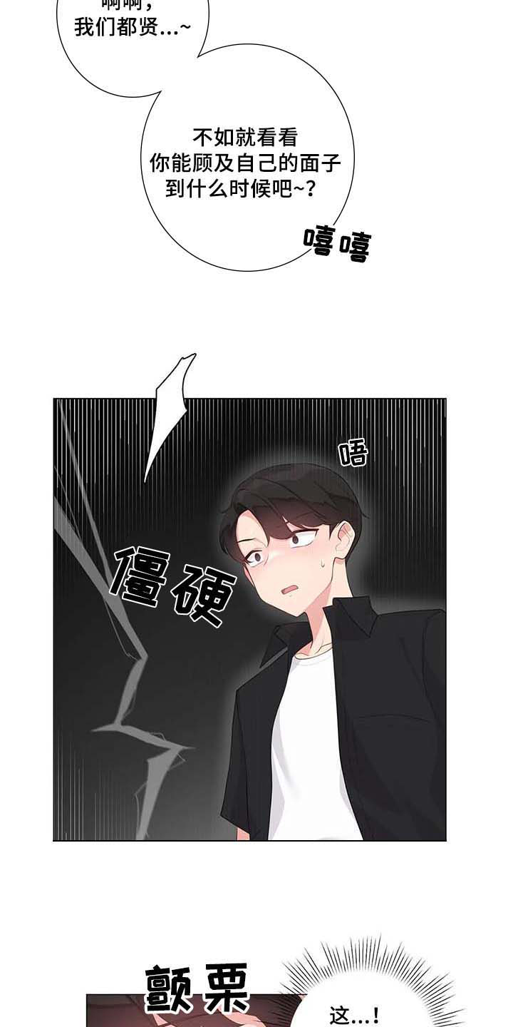 《逃避会出错的》漫画最新章节第4章：优越感免费下拉式在线观看章节第【15】张图片