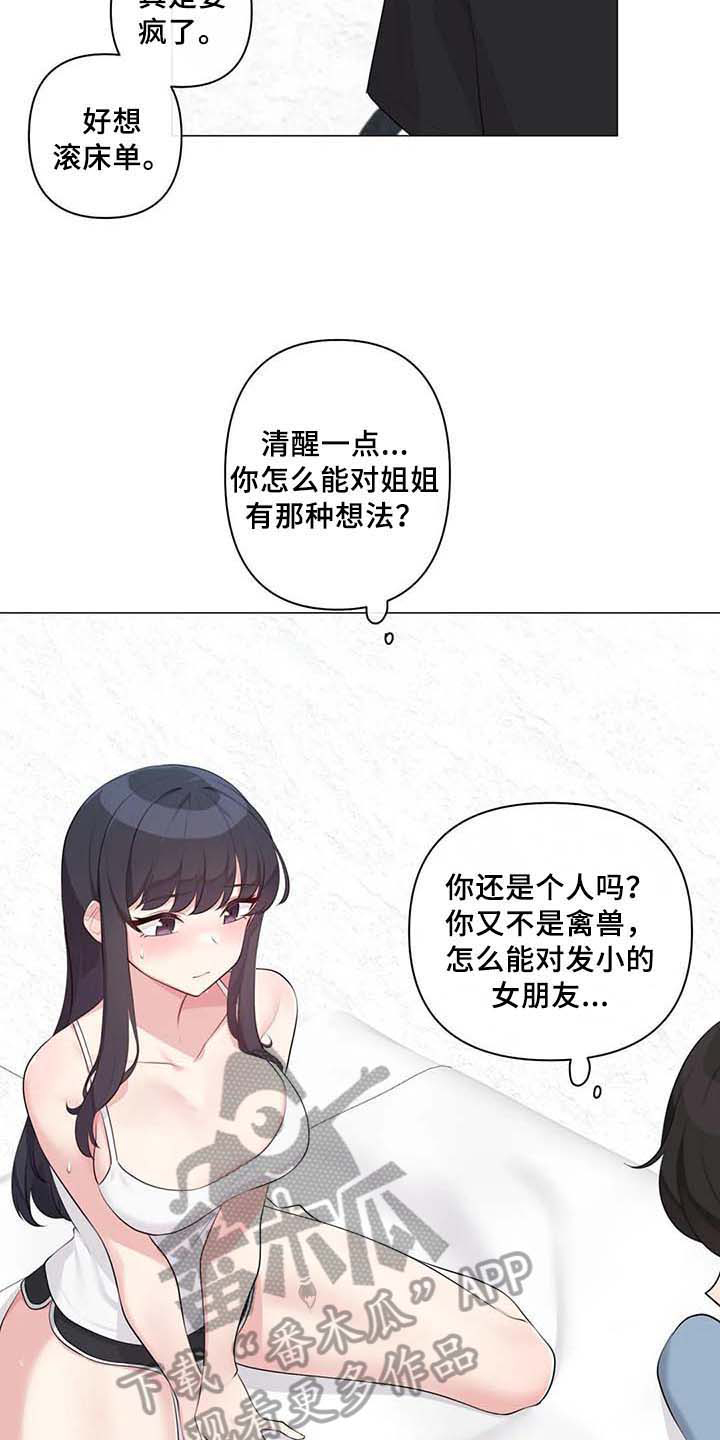 《逃避会出错的》漫画最新章节第4章：优越感免费下拉式在线观看章节第【12】张图片