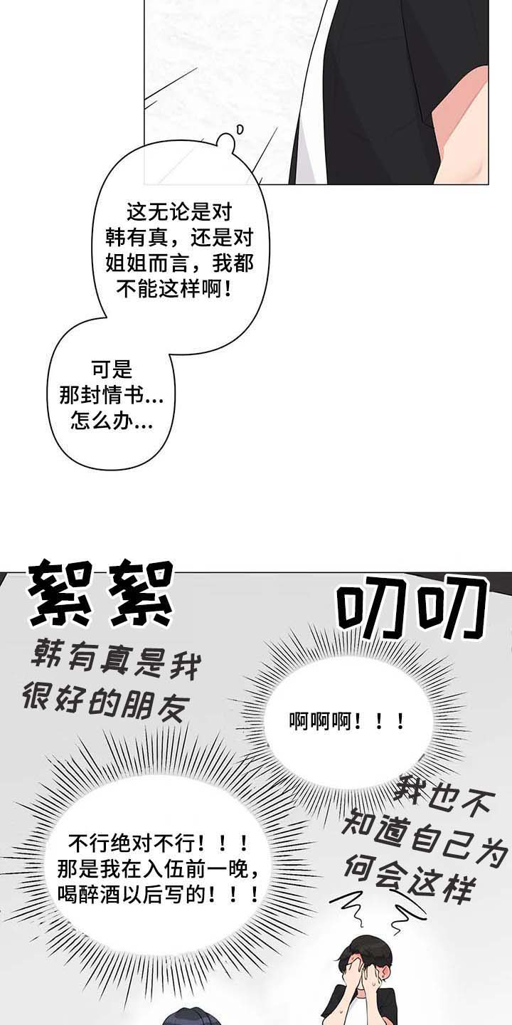 《逃避会出错的》漫画最新章节第4章：优越感免费下拉式在线观看章节第【18】张图片