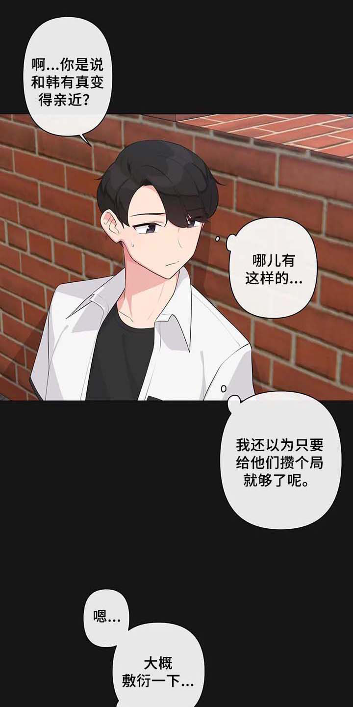 《逃避会出错的》漫画最新章节第4章：优越感免费下拉式在线观看章节第【2】张图片