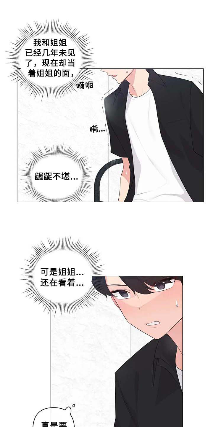 《逃避会出错的》漫画最新章节第4章：优越感免费下拉式在线观看章节第【13】张图片