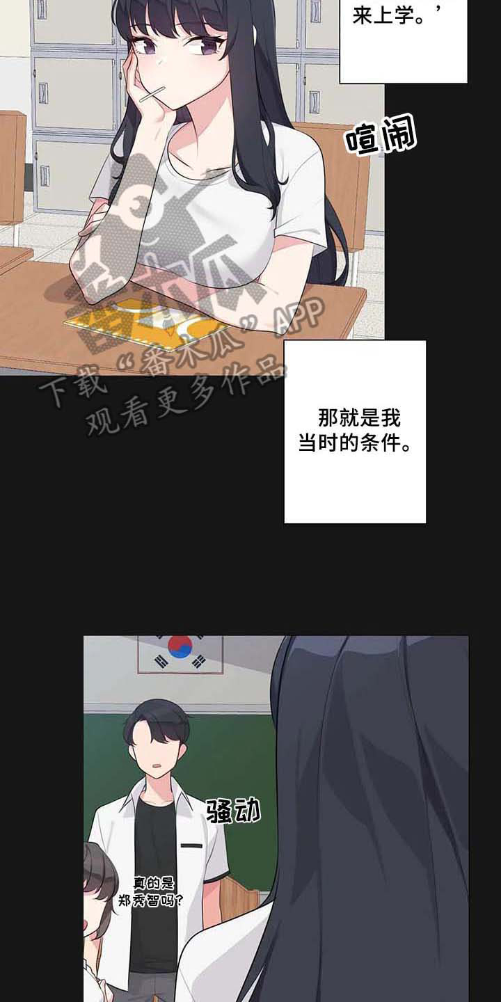 《逃避会出错的》漫画最新章节第4章：优越感免费下拉式在线观看章节第【5】张图片