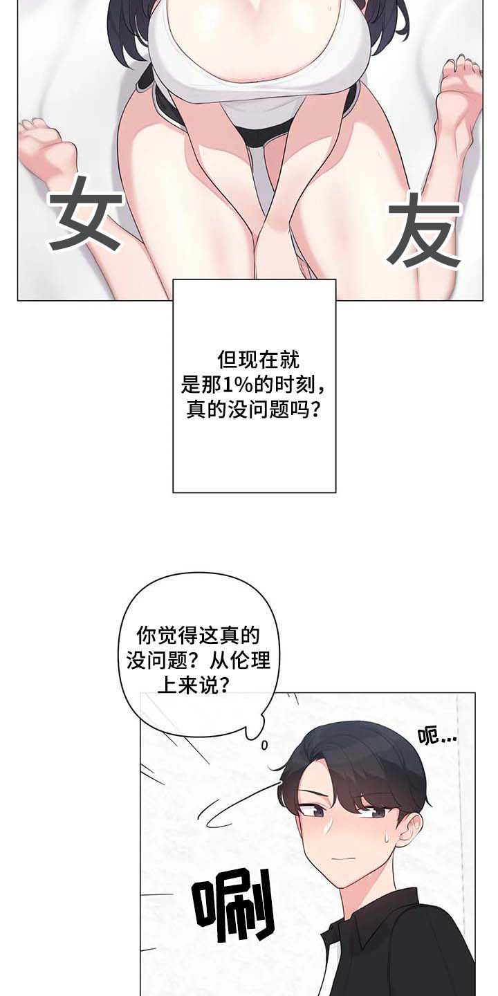 《逃避会出错的》漫画最新章节第4章：优越感免费下拉式在线观看章节第【19】张图片