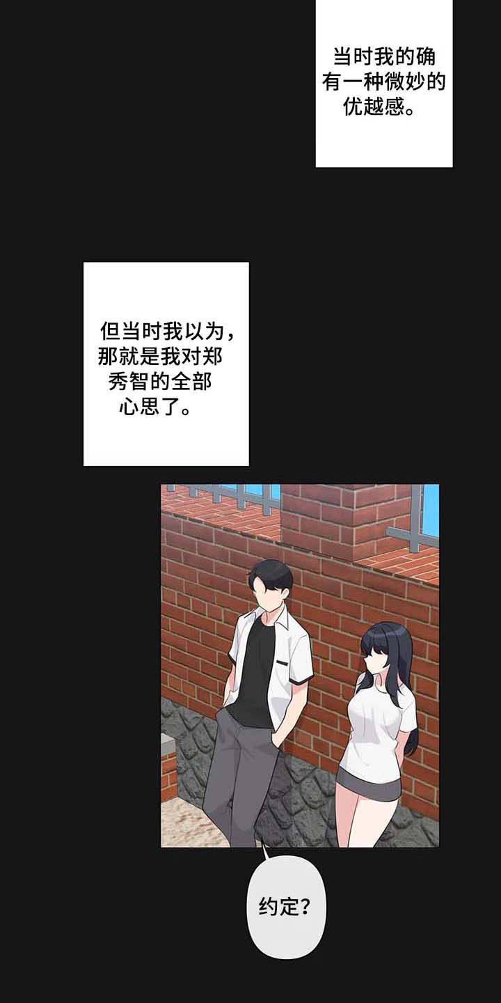 《逃避会出错的》漫画最新章节第4章：优越感免费下拉式在线观看章节第【3】张图片