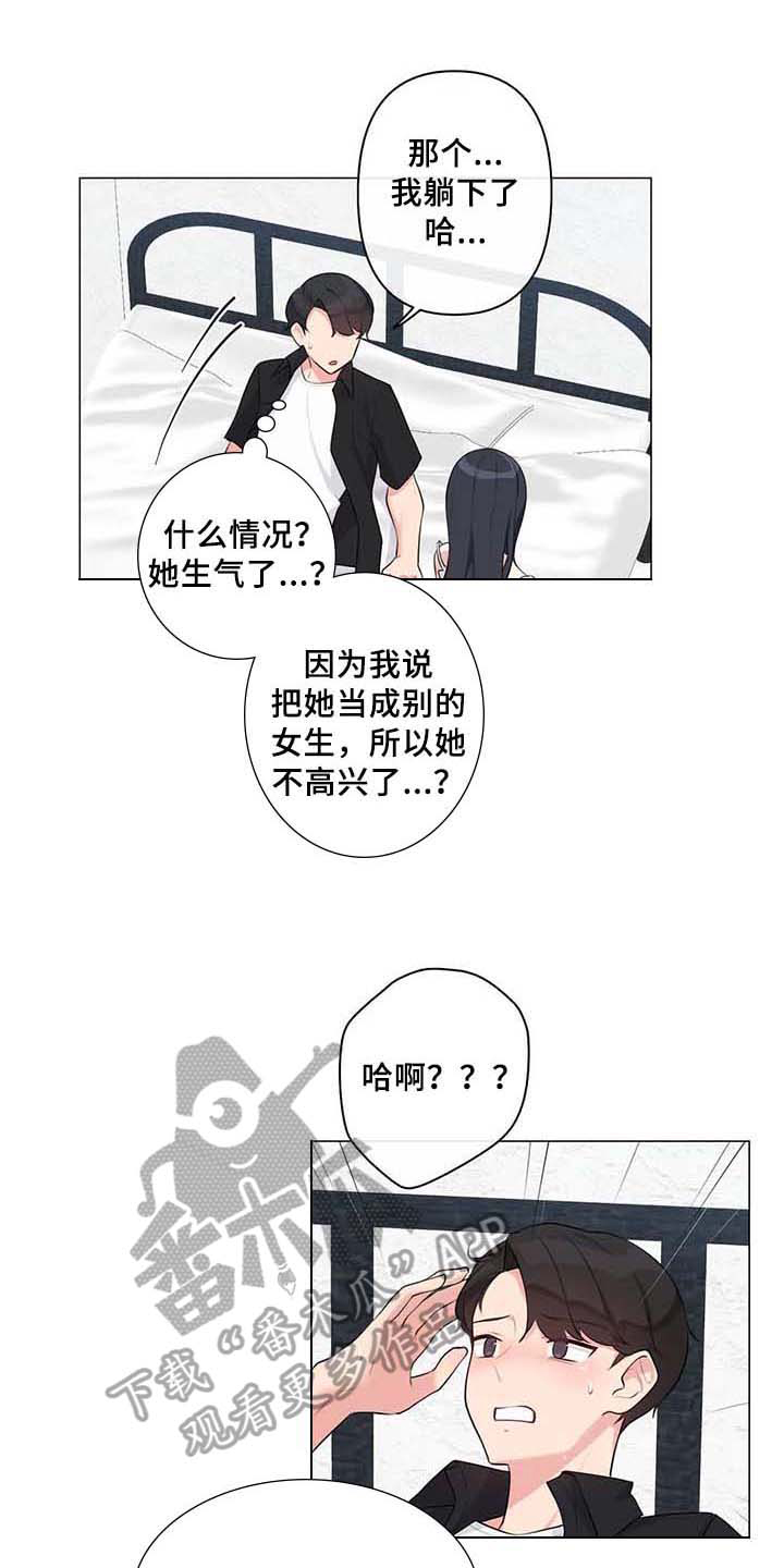 《逃避会出错的》漫画最新章节第5章：坦诚相待免费下拉式在线观看章节第【8】张图片